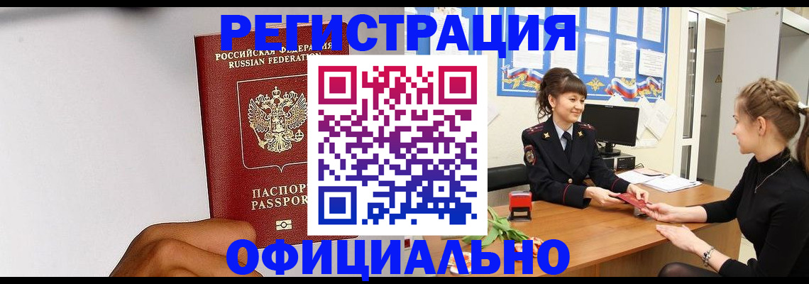 временная регистрация поиск в Кировске